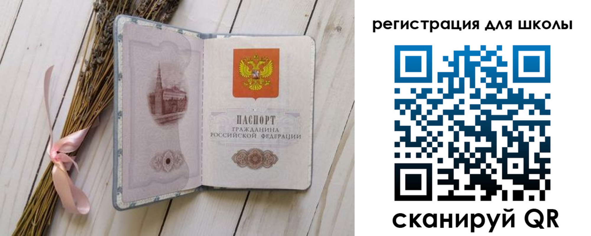 временная регистрация для школы в Туапсе