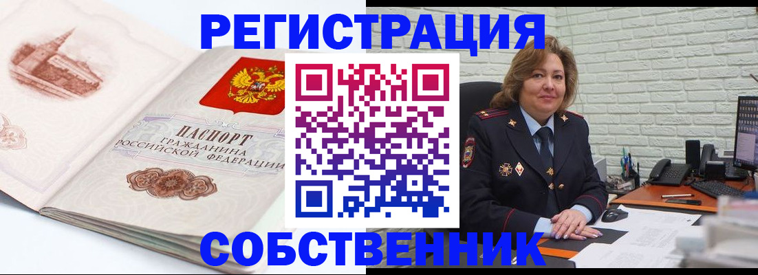 прописка штамп в Туапсе