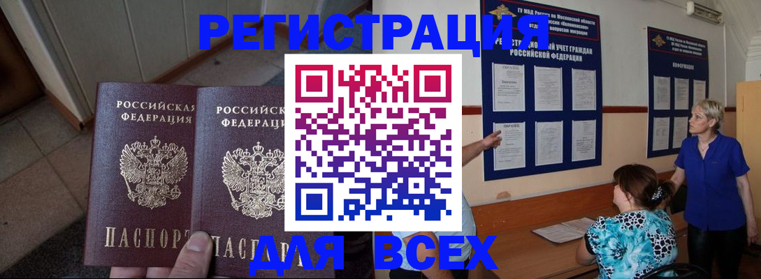 купить прописку в Туапсе