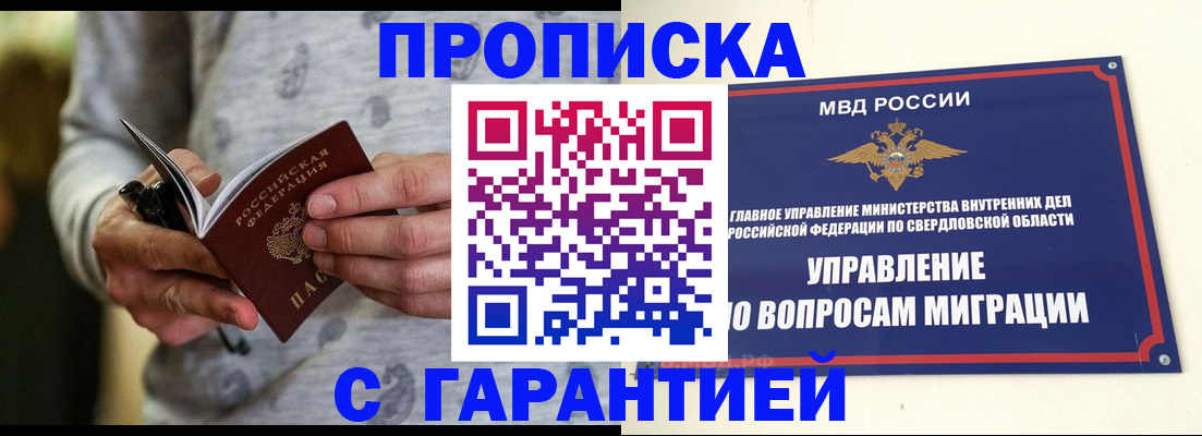 прописка гарантия в Туапсе