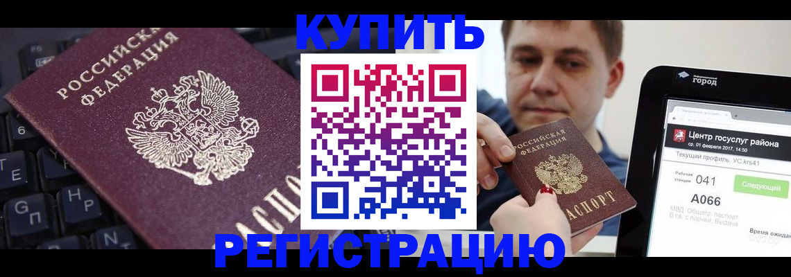прописка в квартире в Туапсе