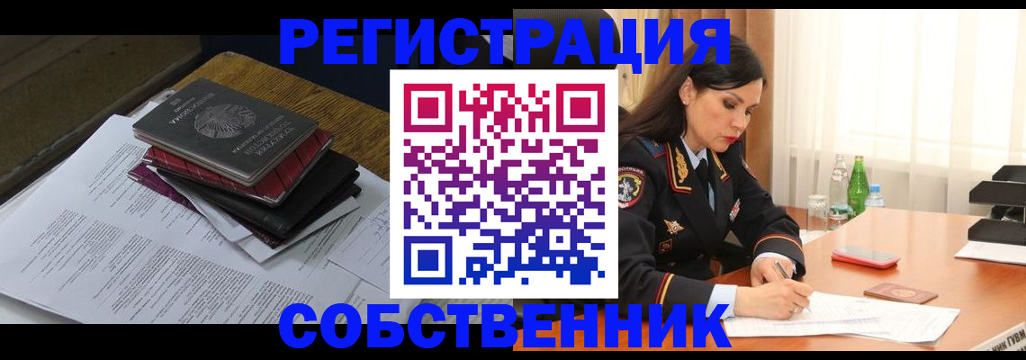 временная регистрация купить в Туапсе