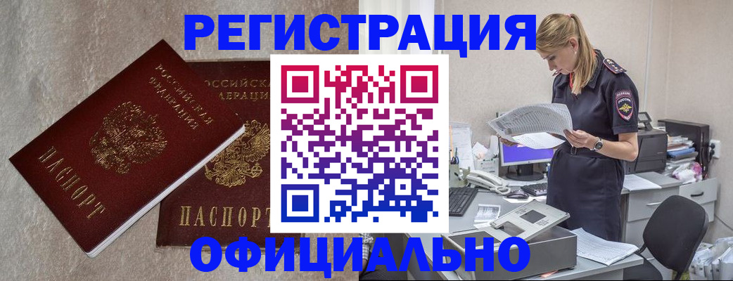 временная регистрация для всех в Туапсе